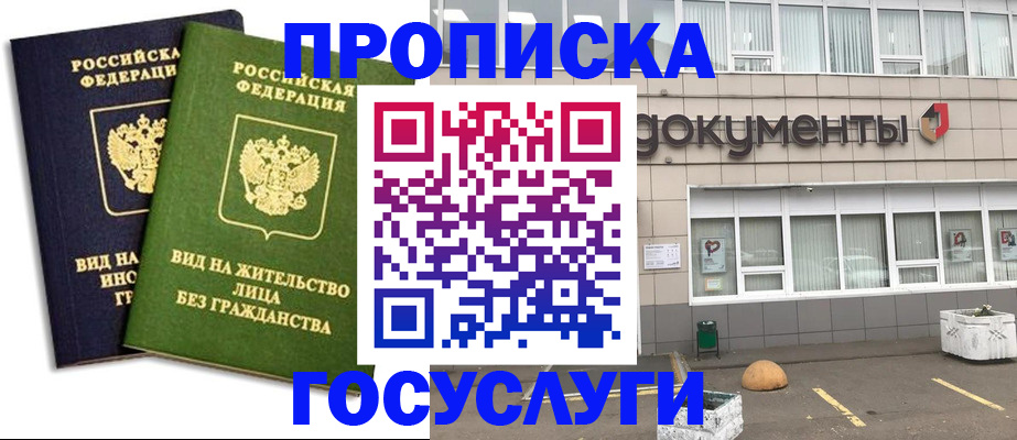 прописка для работы в Ивановской области